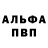 Альфа ПВП СК Foxy Doxy