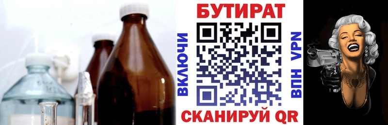 БУТИРАТ вода Фокино